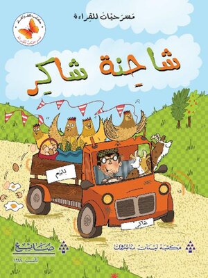 cover image of شاحنة شاكر